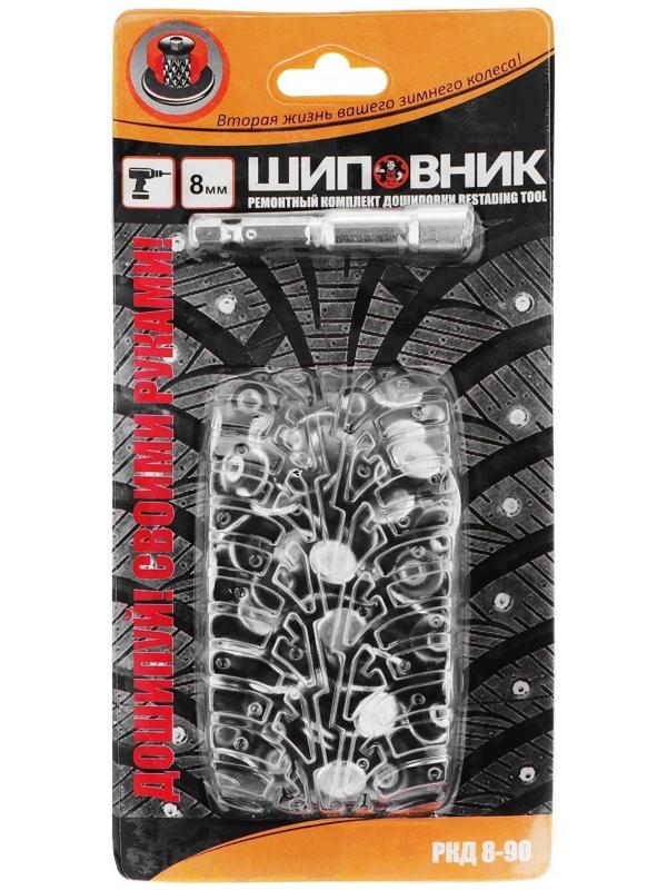 Ремонтный комплект дошиповки РКД 8 мм, 90 шт