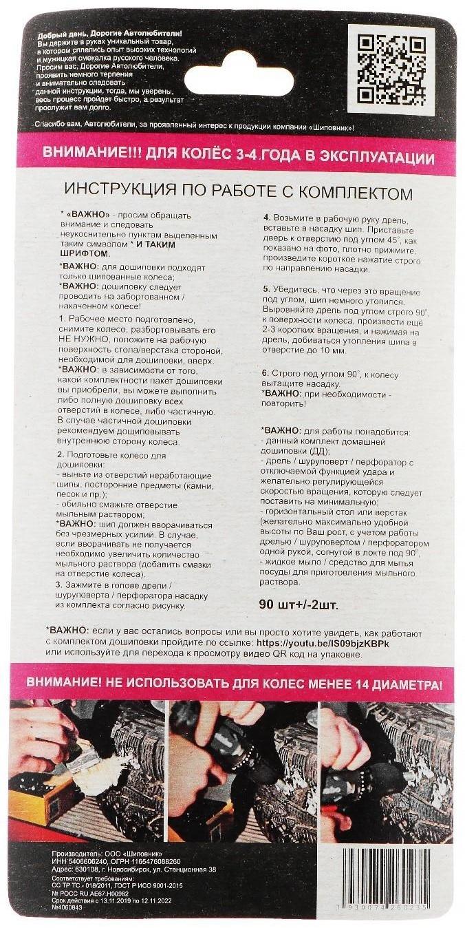 Ремонтный комплект дошиповки РКД 9 мм, 90 шт