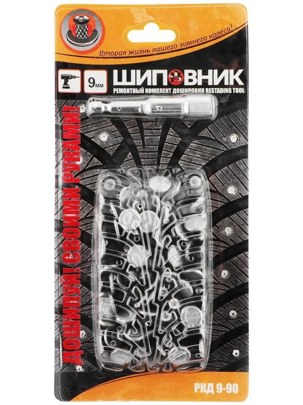 Ремонтный комплект дошиповки РКД 9 мм, 90 шт