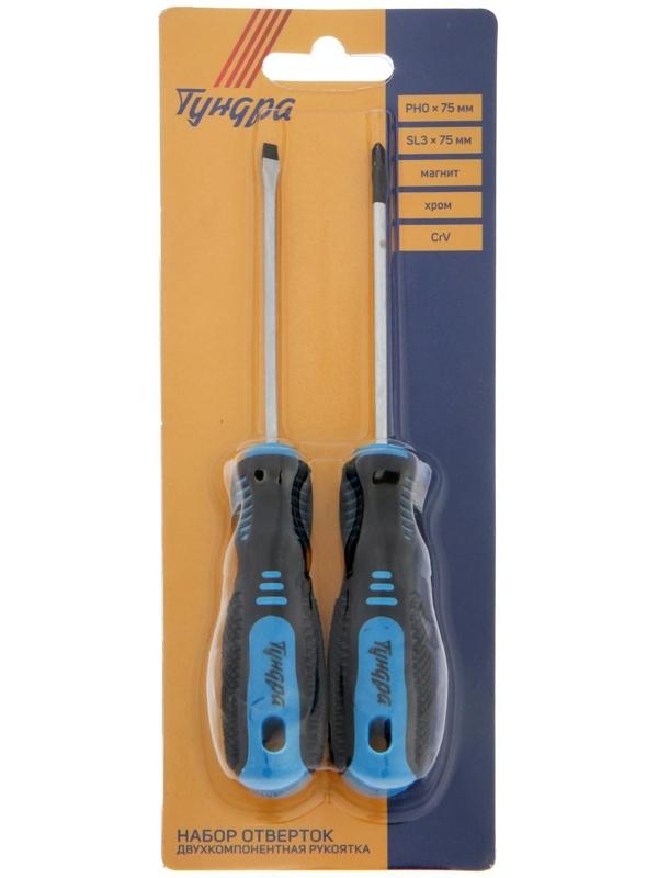 Набор отверток ТУНДРА, CrV, хром, магнит, 2К рукоятки, PH0 и SL3 х 75 мм, 2 шт.