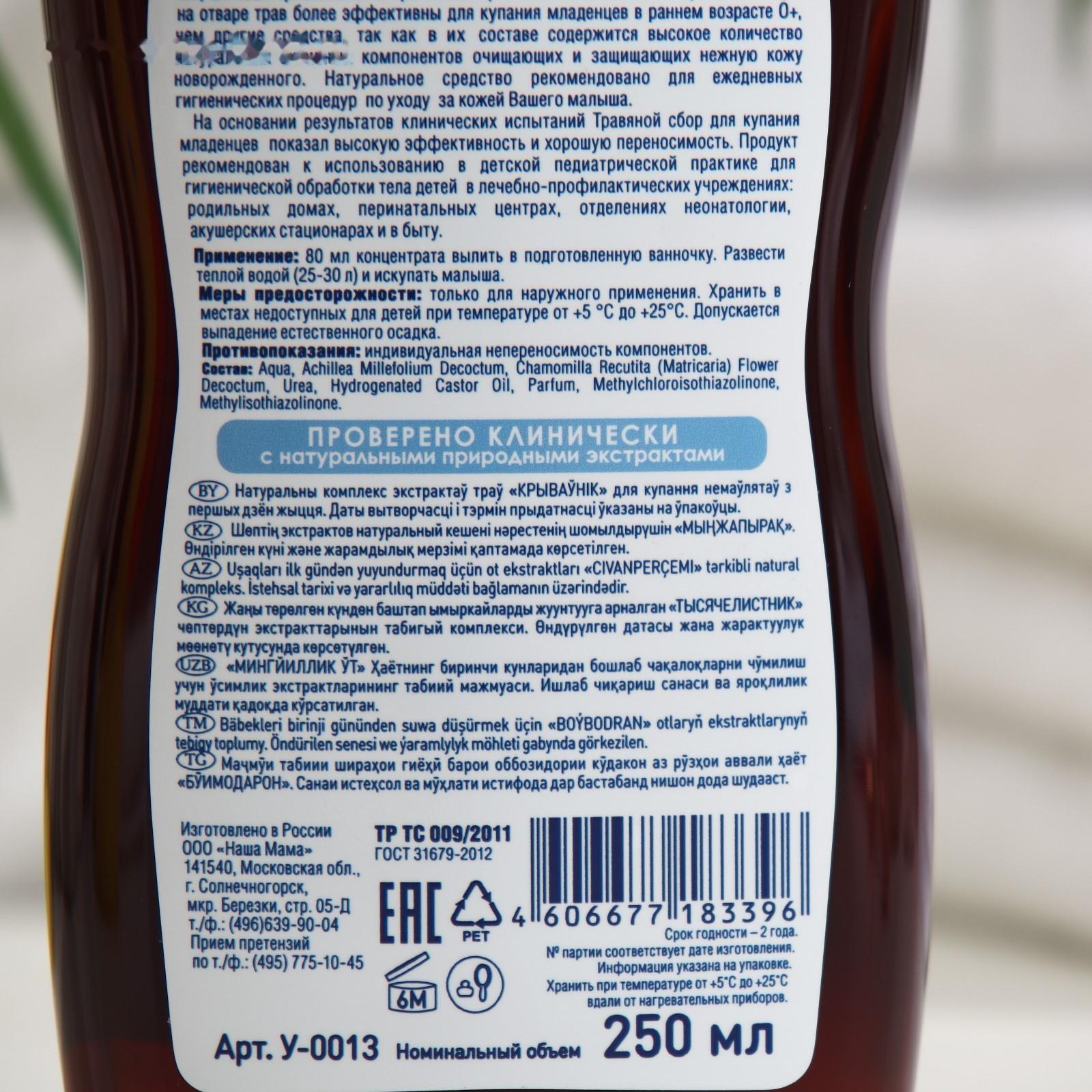 Комплекс экстрактов трав для купания младенцев с первых дней жизни 