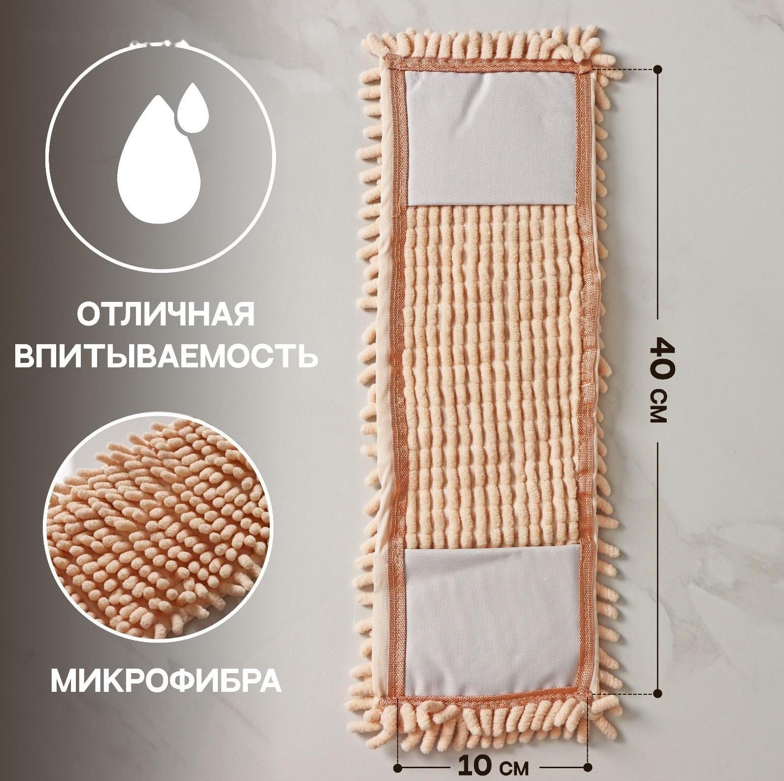 Насадка для плоской швабры Доляна «Пастель», 43×13 см, микрофибра букли, 80 гр, цвет бежевый