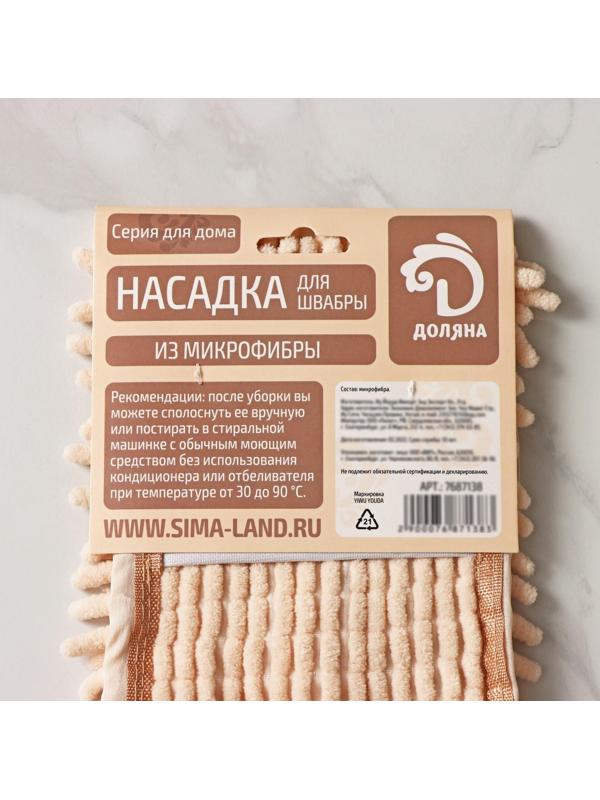 Насадка для плоской швабры Доляна «Пастель», 43×13 см, микрофибра букли, 80 гр, цвет бежевый