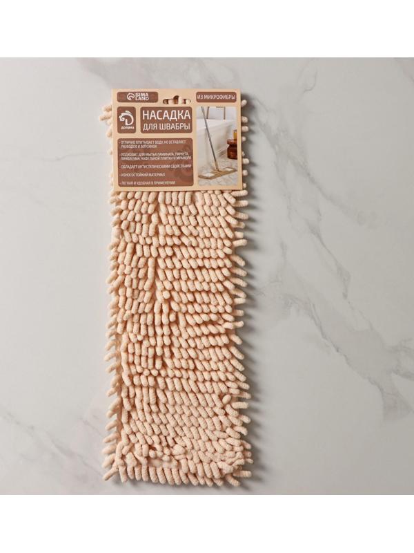 Насадка для плоской швабры Доляна «Пастель», 43×13 см, микрофибра букли, 80 гр, цвет бежевый