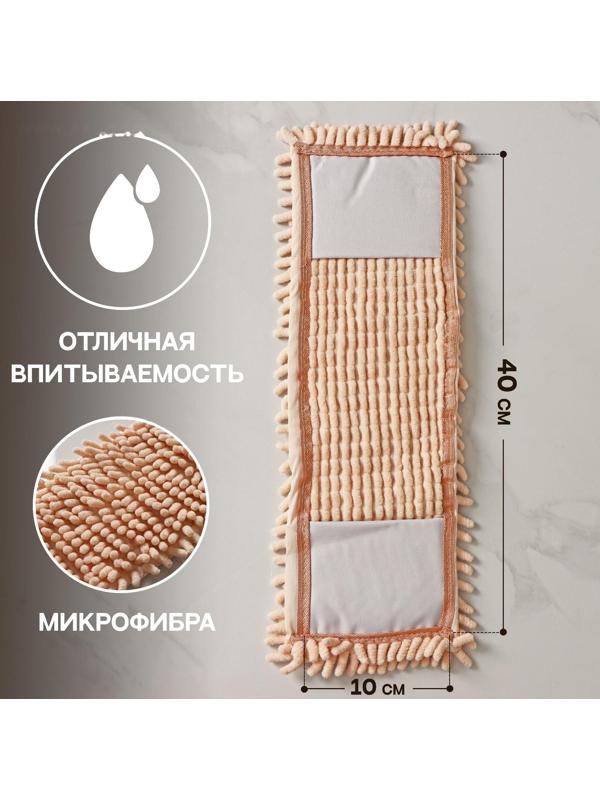 Насадка для плоской швабры Доляна «Пастель», 43×13 см, микрофибра букли, 80 гр, цвет бежевый