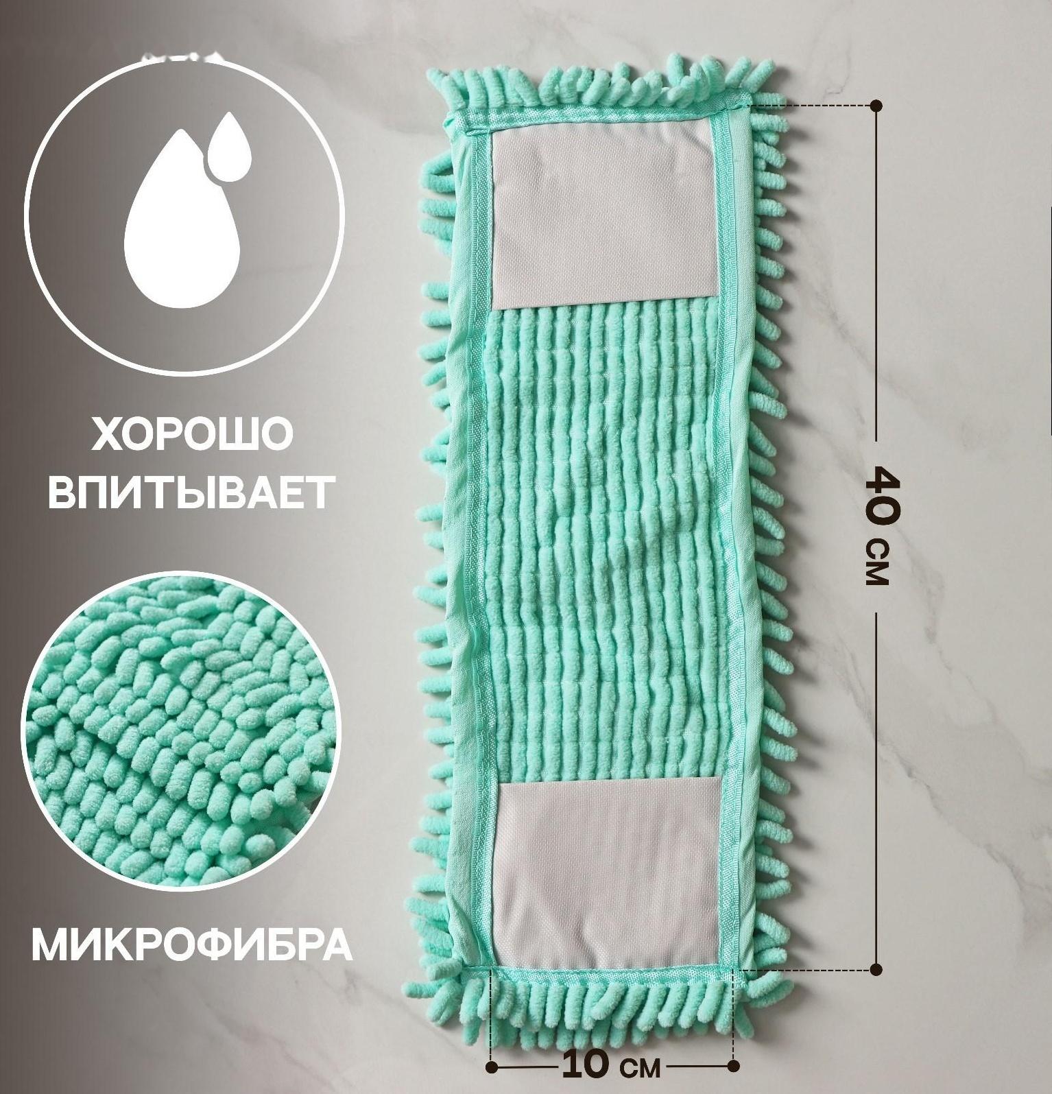 Насадка для плоской швабры Доляна «Пастель», 43×13 см, микрофибра букли, 80 гр, цвет мятный