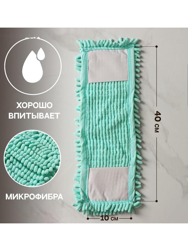 Насадка для плоской швабры Доляна «Пастель», 43×13 см, микрофибра букли, 80 гр, цвет мятный