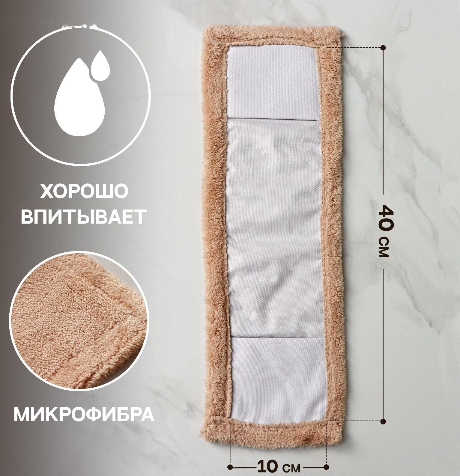 Насадка для плоской швабры Доляна «Пастель», 42×12 см, микрофибра, 60 гр, цвет бежевый