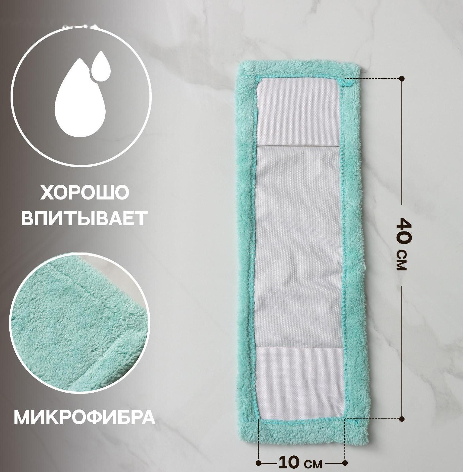 Насадка для плоской швабры Доляна «Пастель», 42×12 см, микрофибра, 60 гр, цвет мятный