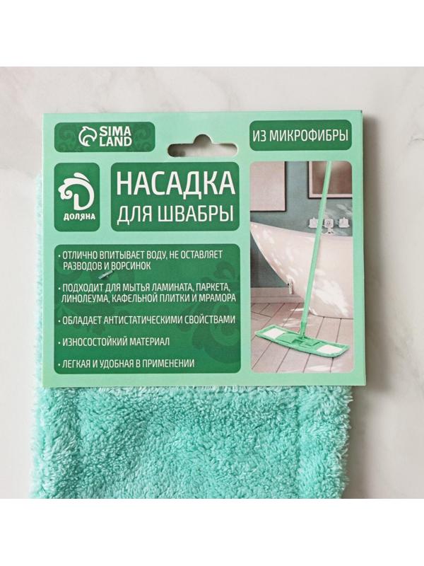 Насадка для плоской швабры Доляна «Пастель», 42×12 см, микрофибра, 60 гр, цвет мятный