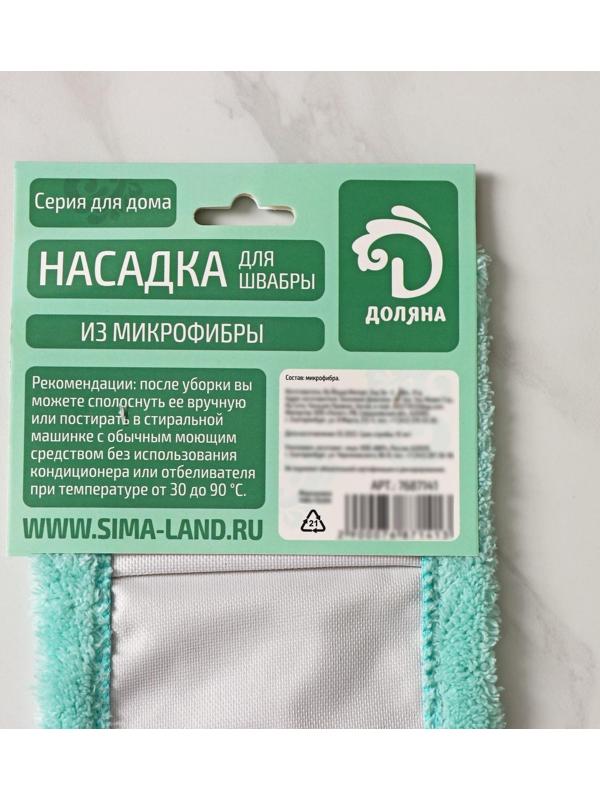 Насадка для плоской швабры Доляна «Пастель», 42×12 см, микрофибра, 60 гр, цвет мятный