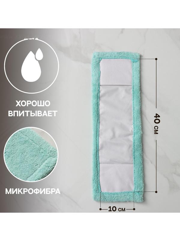 Насадка для плоской швабры Доляна «Пастель», 42×12 см, микрофибра, 60 гр, цвет мятный