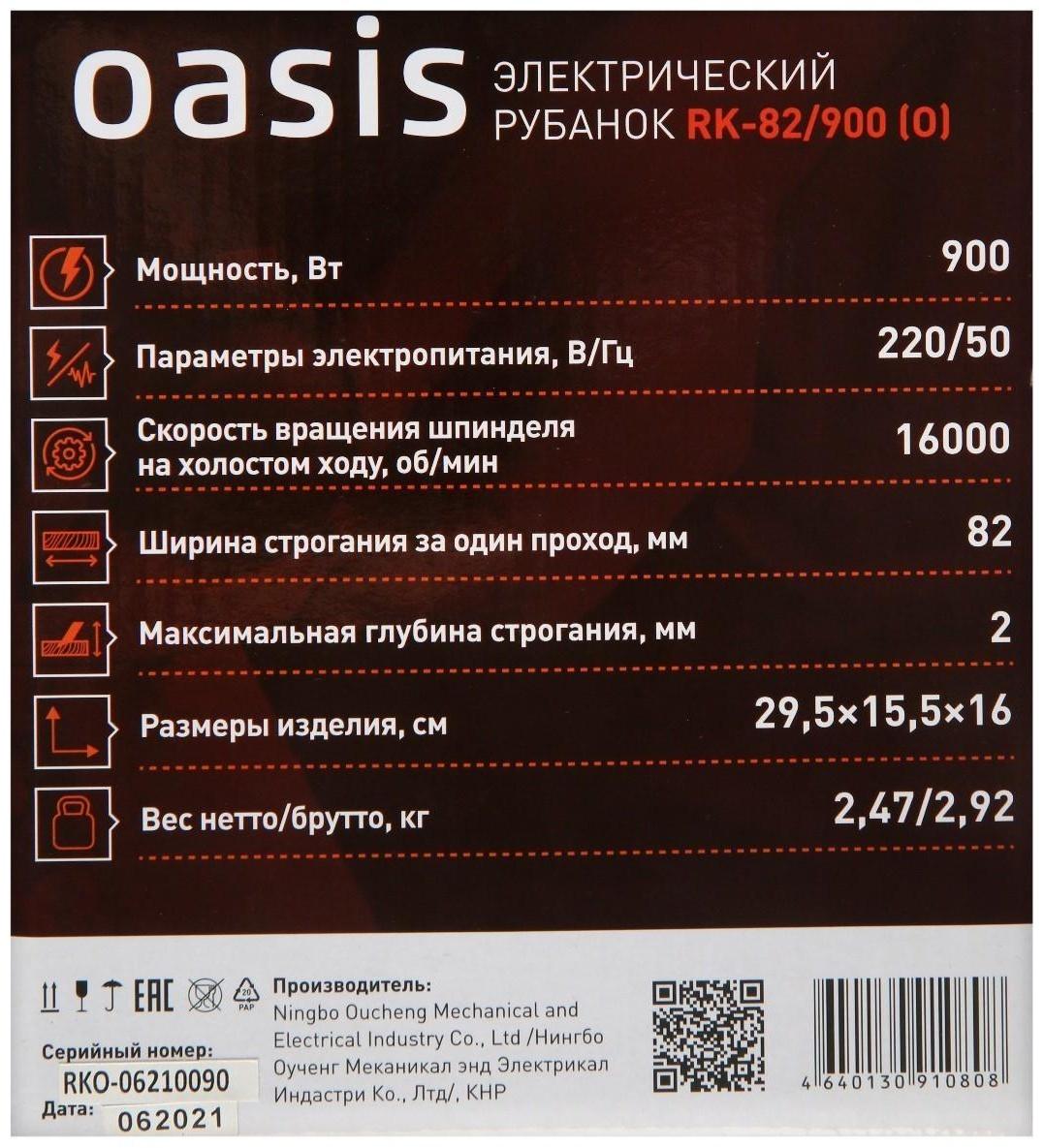 Рубанок электр. Oasis RK-82/900, 900 Вт, 16000 об/мин, шир./гл. 82/2 мм + НОЖИ В ПОДАРОК