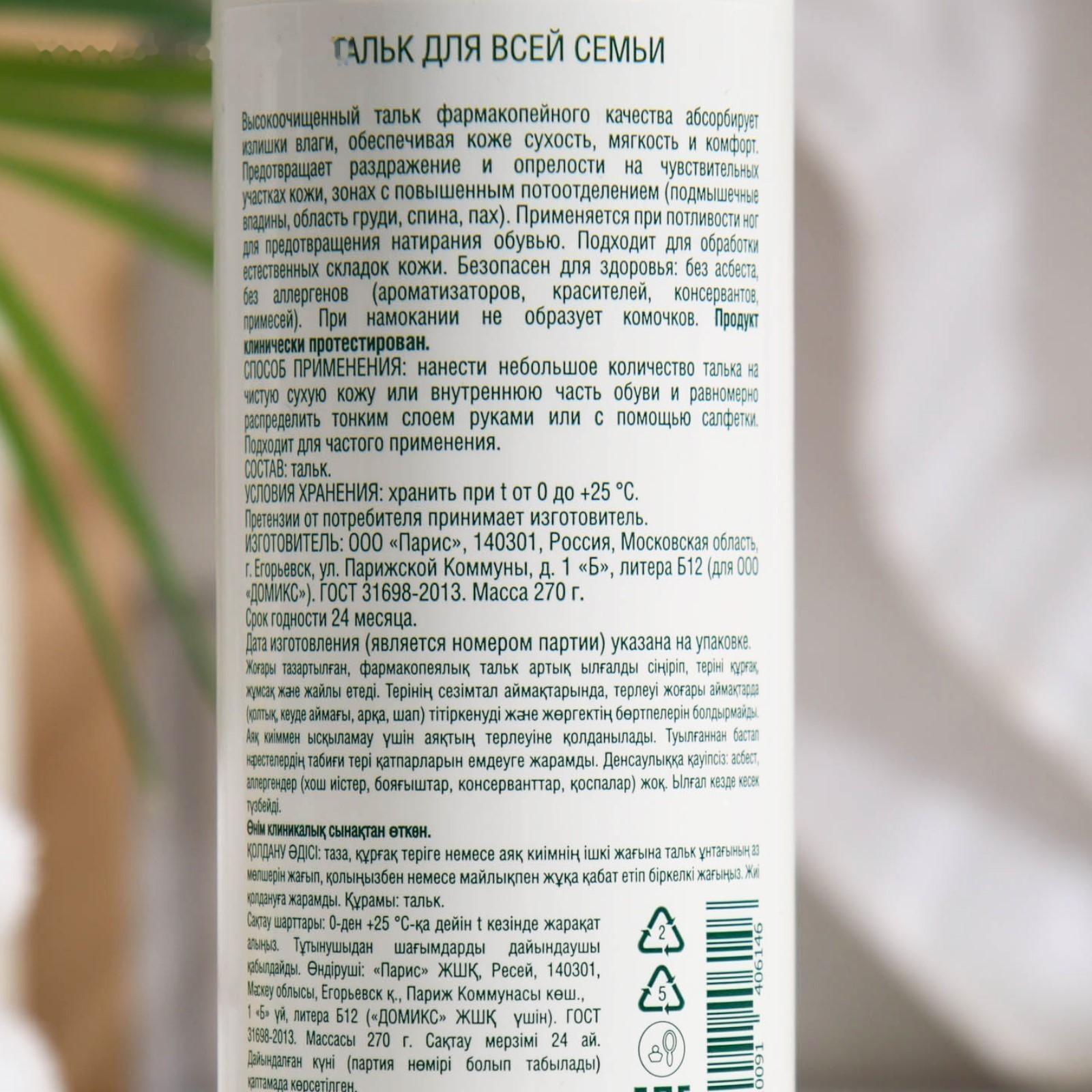 Тальк для всей семьи, Domix Green, 270 г