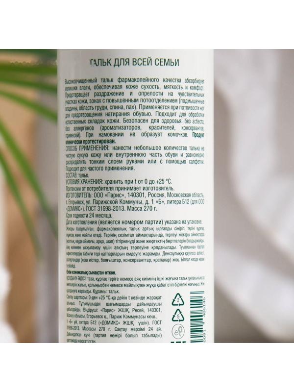 Тальк для всей семьи, Domix Green, 270 г