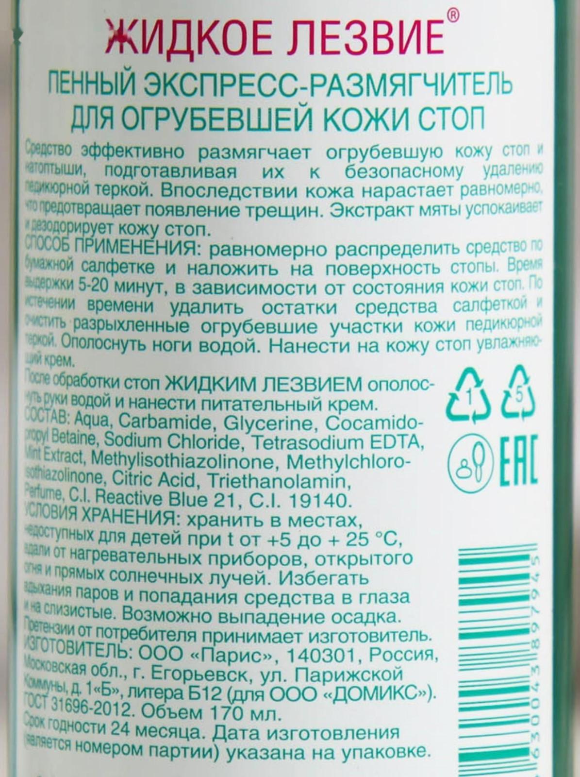 Экспресс-размягчитель для ног, Domix, жидкое лезвие, пенный, 170 мл