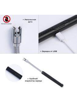 Зажигалка электронная, дуговая, с индикатором заряда, USB