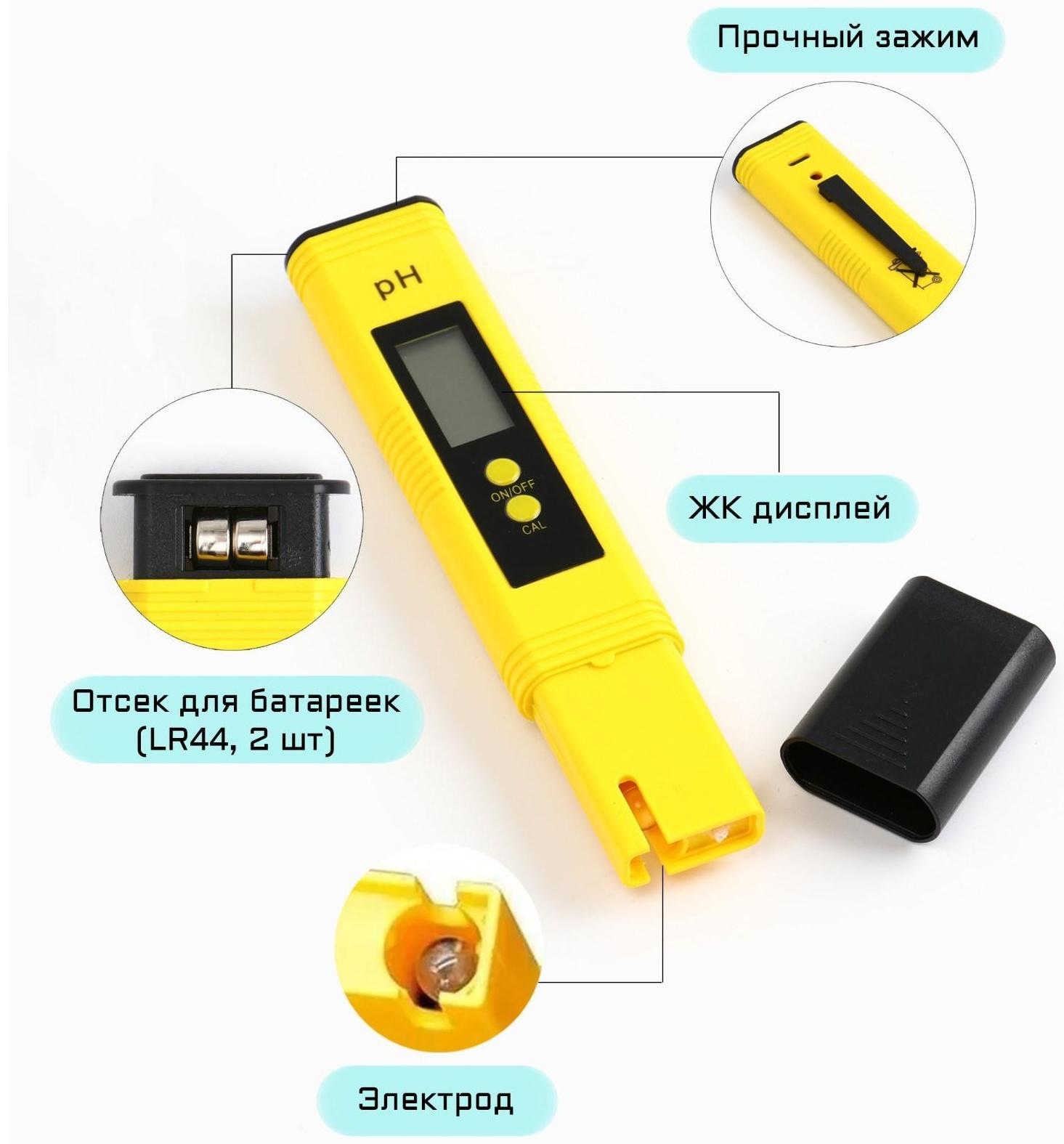 Измеритель кислотности воды, электронный, с порошками для калибровки, 0,00-14,00 pH, 2 LR44