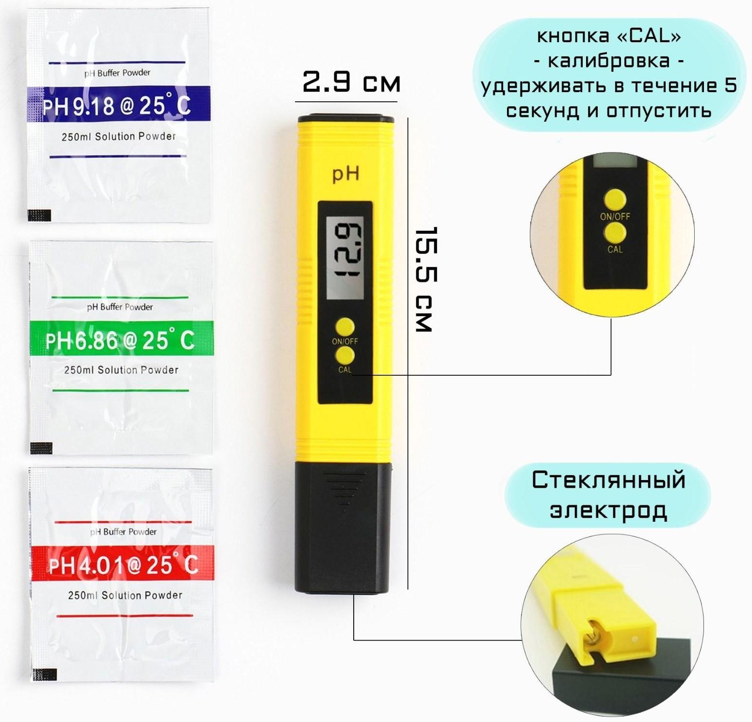 Измеритель кислотности воды, электронный, с порошками для калибровки, 0,00-14,00 pH, 2 LR44