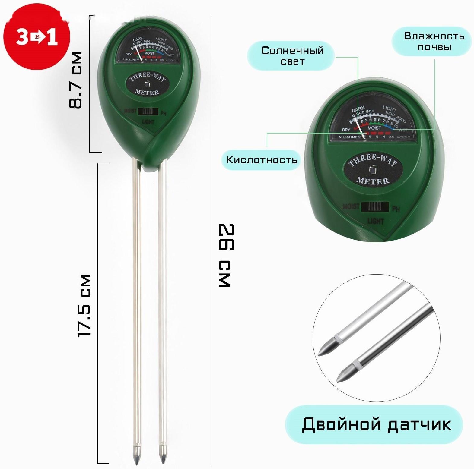 Прибор 3 в 1: pH измеритель солнечного света, кислотности почвы, влажности почвы, l-26 см