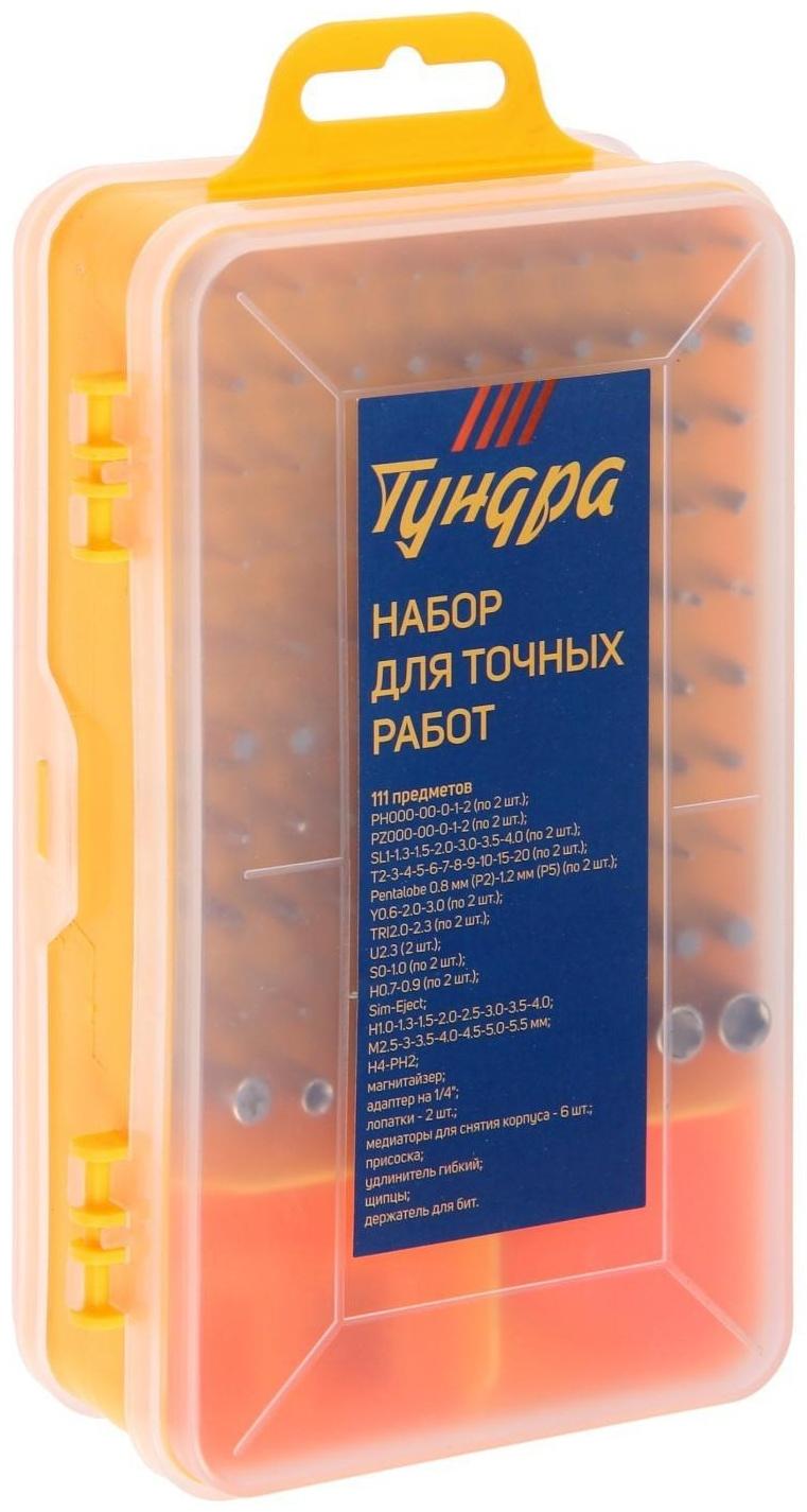 Набор для точных работ ТУНДРА, в кейсе, с адаптерами и магнитайзером, 111 предметов
