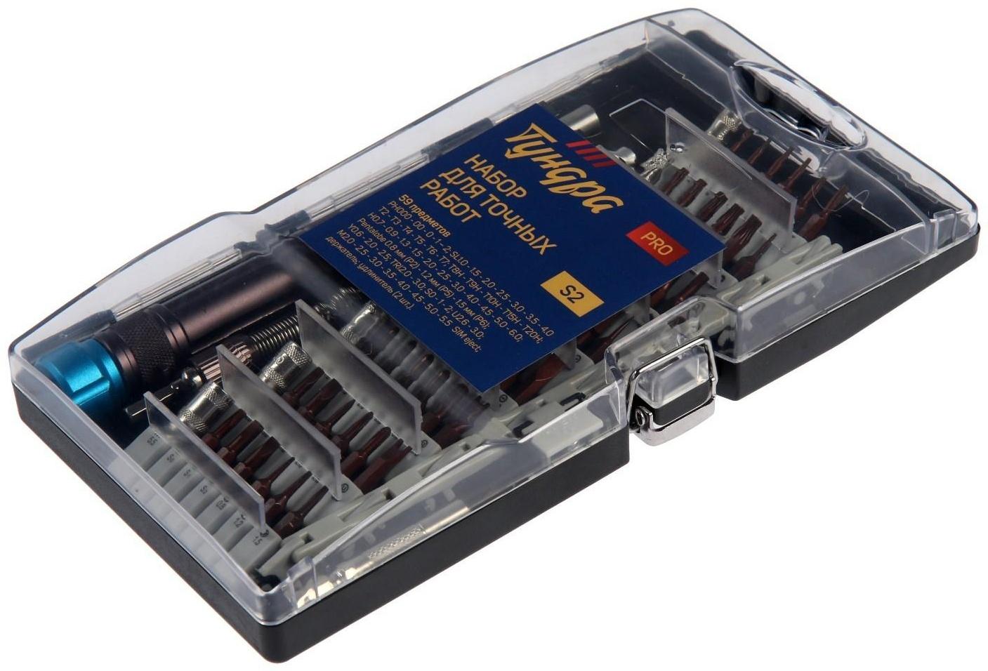 Набор для точных работ ТУНДРА PRO, сталь S2, телескоп. рукоятка, в кейсе, 59 предметов