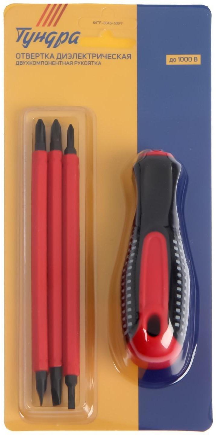 Отвертка диэлектрическая ТУНДРА, 2К рукоятка, двухсторонние биты 3 шт., до 1000 В
