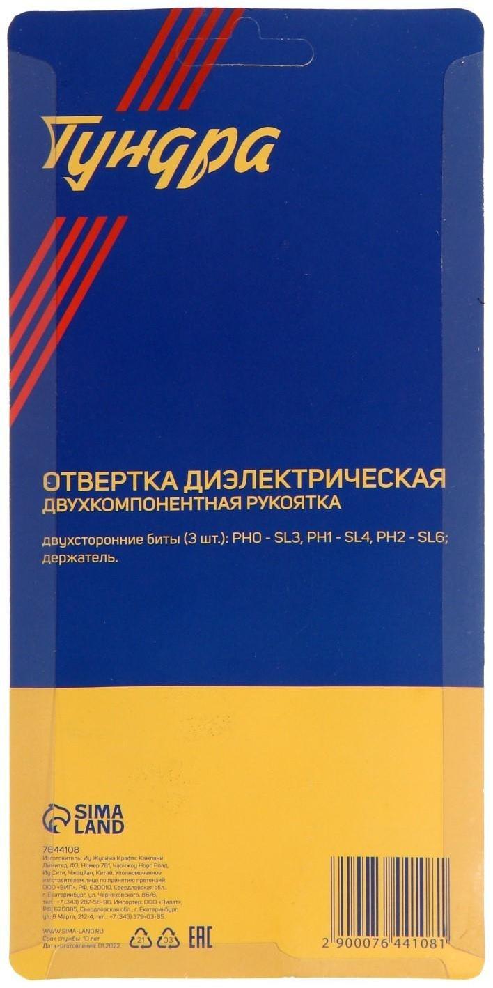 Отвертка диэлектрическая ТУНДРА, 2К рукоятка, двухсторонние биты 3 шт., до 1000 В