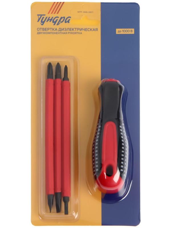Отвертка диэлектрическая ТУНДРА, 2К рукоятка, двухсторонние биты 3 шт., до 1000 В