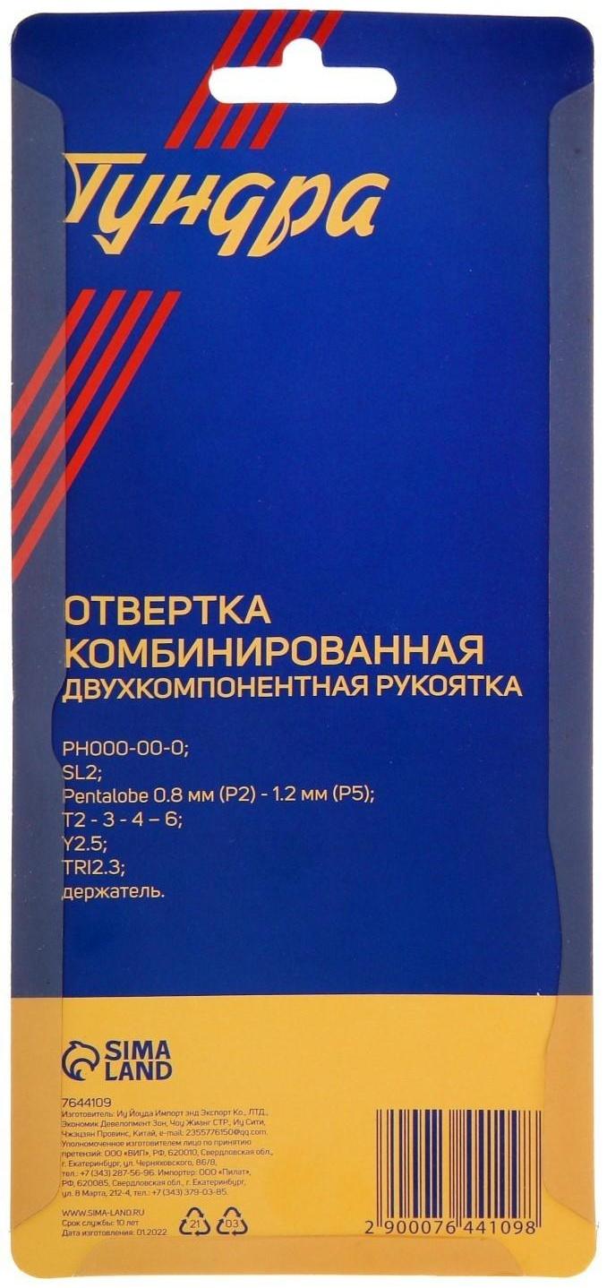 Отвертка комбинированная ТУНДРА, 2К рукоятка, реверс, двухсторонние биты 6 шт.