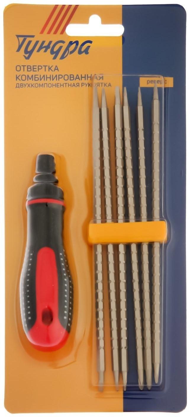 Отвертка комбинированная ТУНДРА, 2К рукоятка, реверс, двухсторонние биты 6 шт.