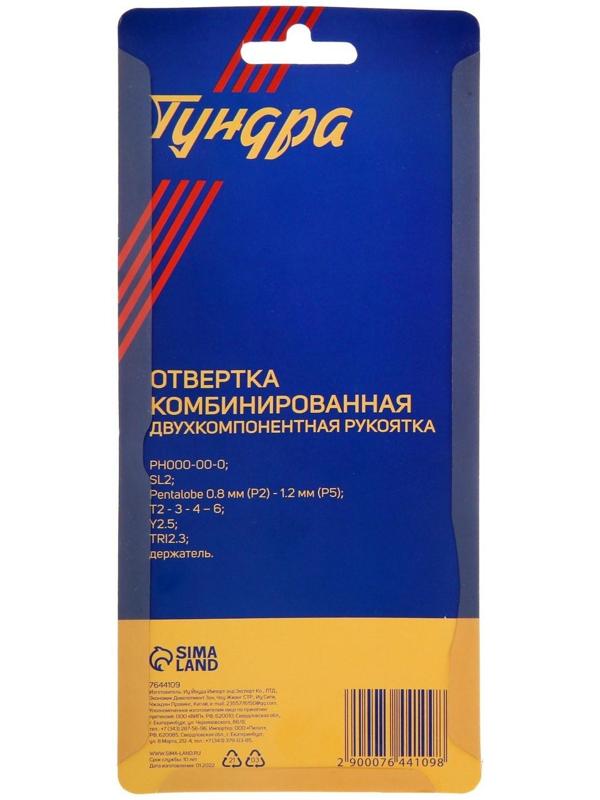 Отвертка комбинированная ТУНДРА, 2К рукоятка, реверс, двухсторонние биты 6 шт.