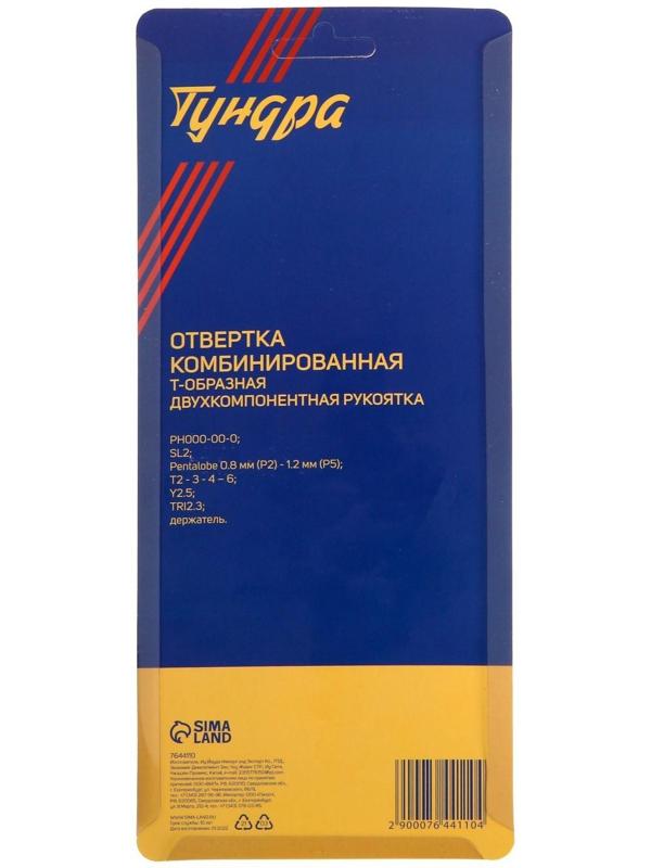 Отвертка комбинированная ТУНДРА, Т-образная 2К рукоятка, реверс, двухсторонние биты 6 шт.