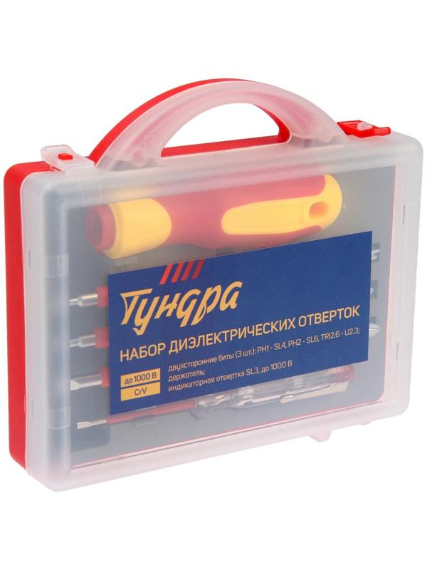 Набор диэлектрических отверток ТУНДРА, CrV, двухсторонние биты 3 шт., до 1000 В