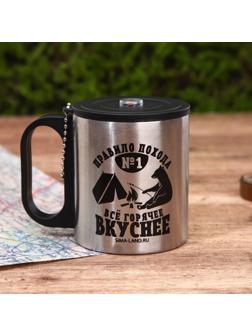 Термокружка с компасом «Все горячее вкуснее», 180 мл