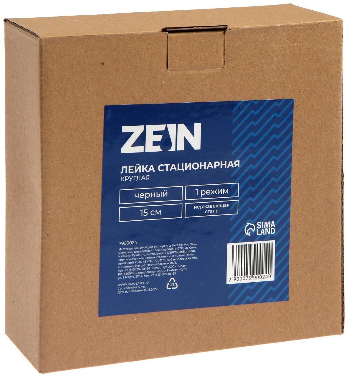 Лейка стационарная ZEIN Z2353, круглая, d=15 см, 1 режим, нержавеющая сталь, черный