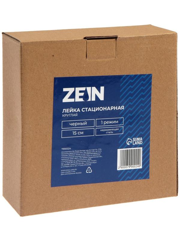 Лейка стационарная ZEIN Z2353, круглая, d=15 см, 1 режим, нержавеющая сталь, черный