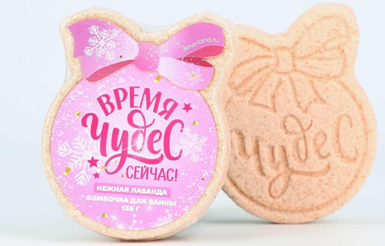 Бомбочка для ванны в форме елочного шара 135 г, аромат лаванды
