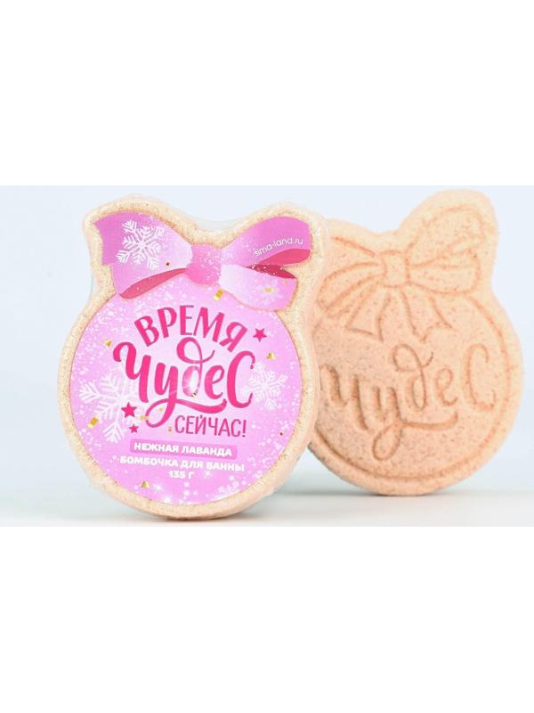 Бомбочка для ванны в форме елочного шара 135 г, аромат лаванды