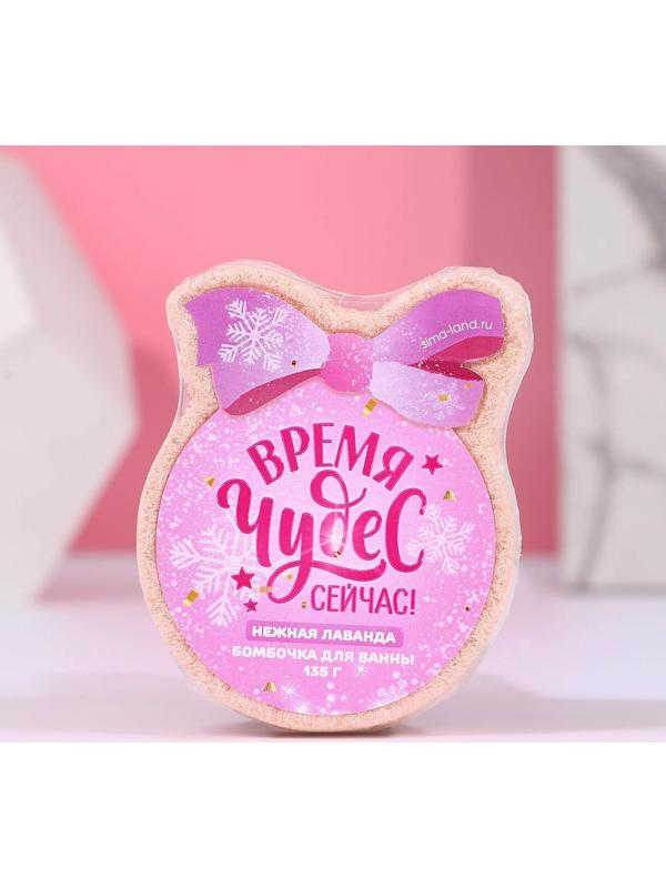 Бомбочка для ванны в форме елочного шара 135 г, аромат лаванды