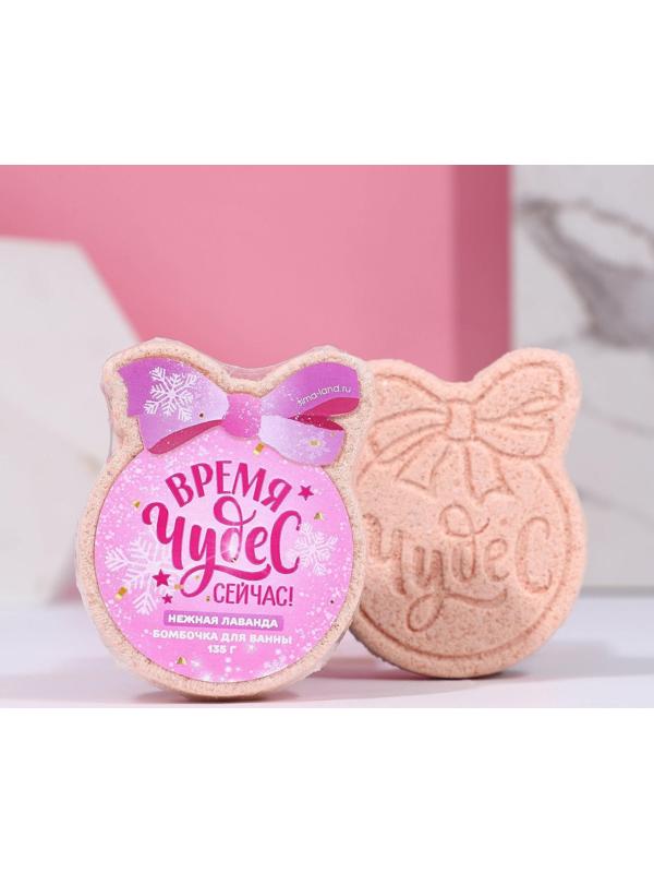 Бомбочка для ванны в форме елочного шара 135 г, аромат лаванды