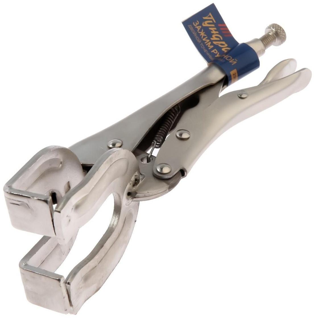 Зажим ручной ТУНДРА, двойной точечный захват, с фиксатором, 250 мм