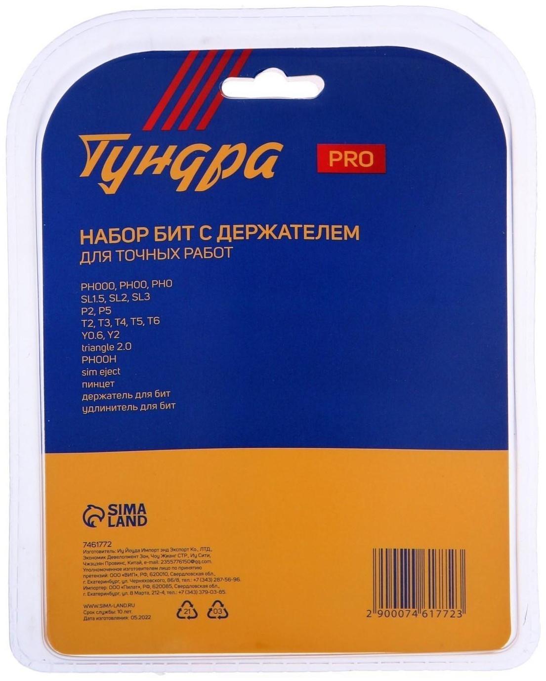 Набор для точных работ ТУНДРА PRO, 21 предмет