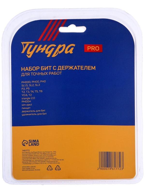 Набор для точных работ ТУНДРА PRO, 21 предмет