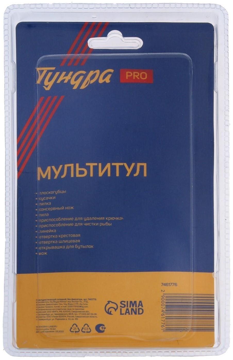 Мультитул ТУНДРА PRO, в чехле, 12 функций