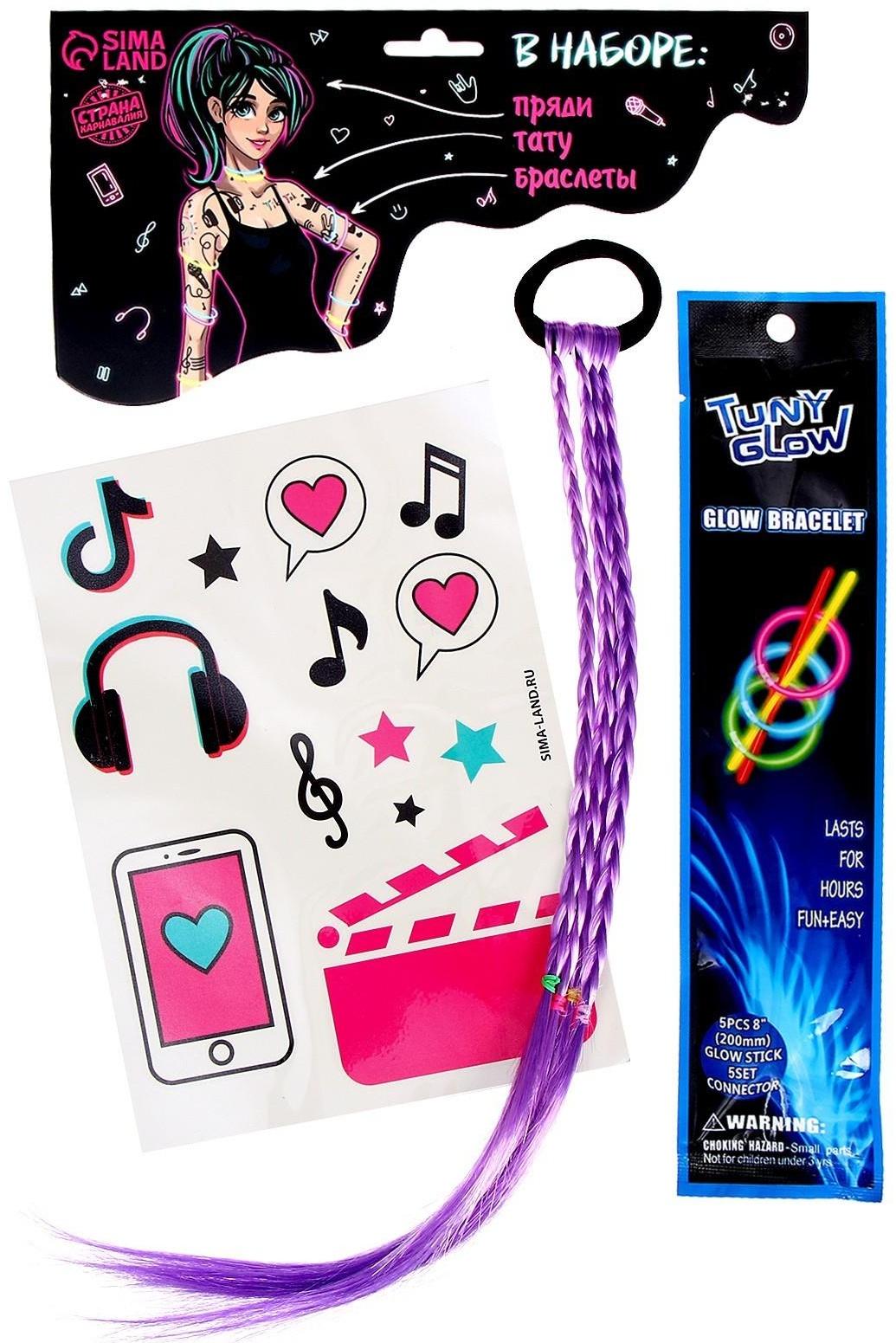 Карнавальный набор «В тренде»