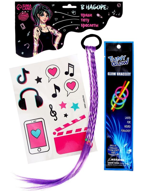 Карнавальный набор «В тренде»