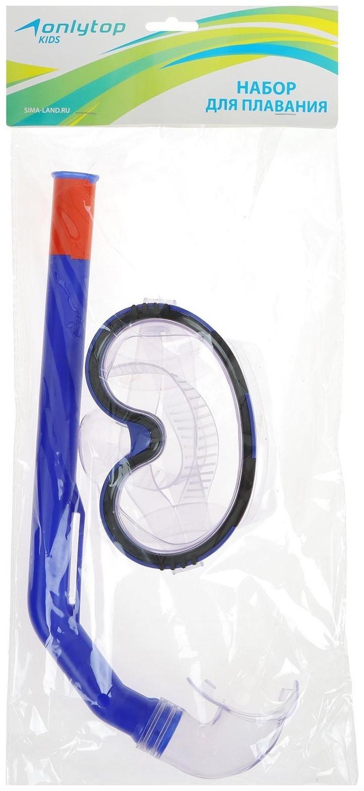 Маска и трубка для плавания детская, цвет синий