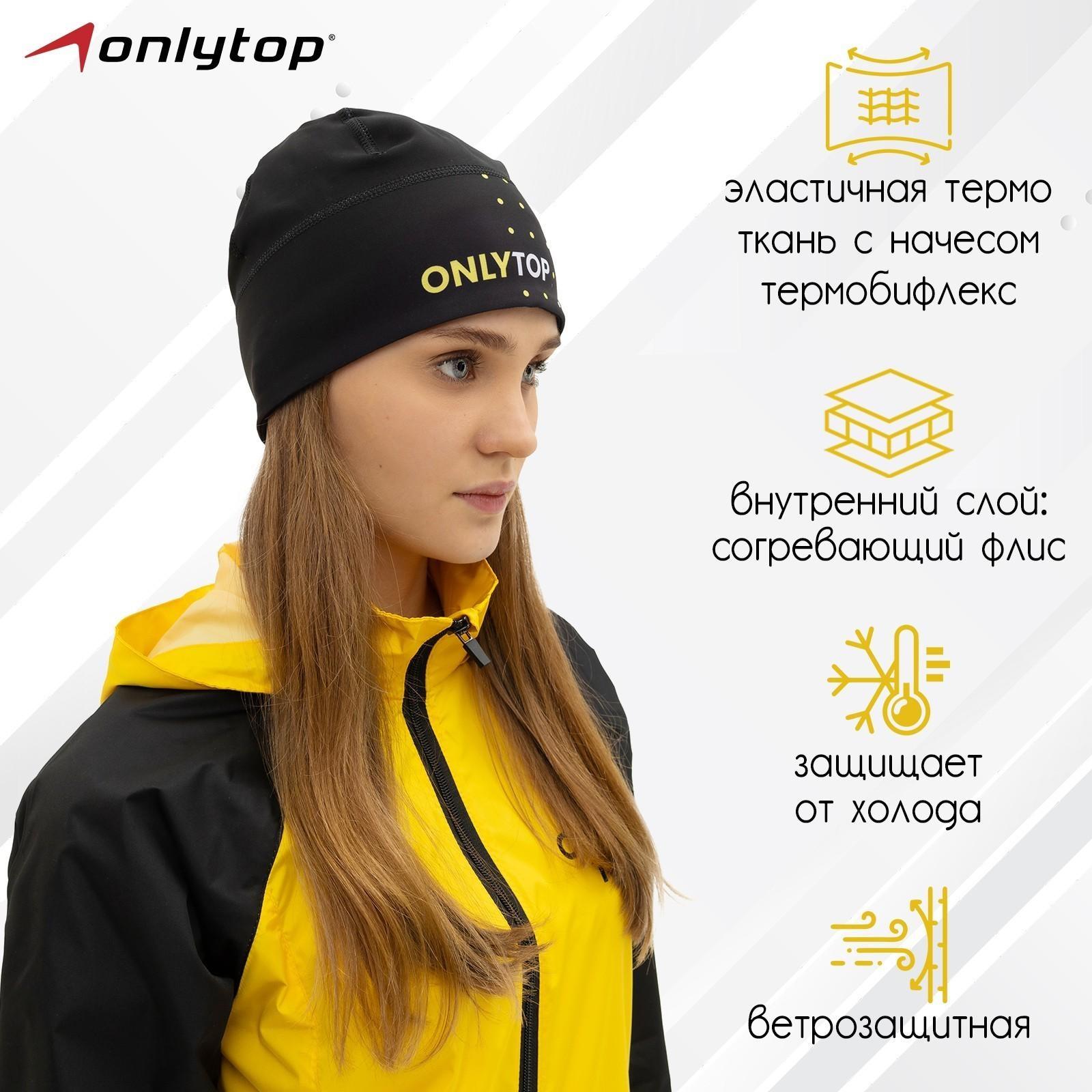 Шапка ONLYTOP спорт, размер L, обхват 58-62 см