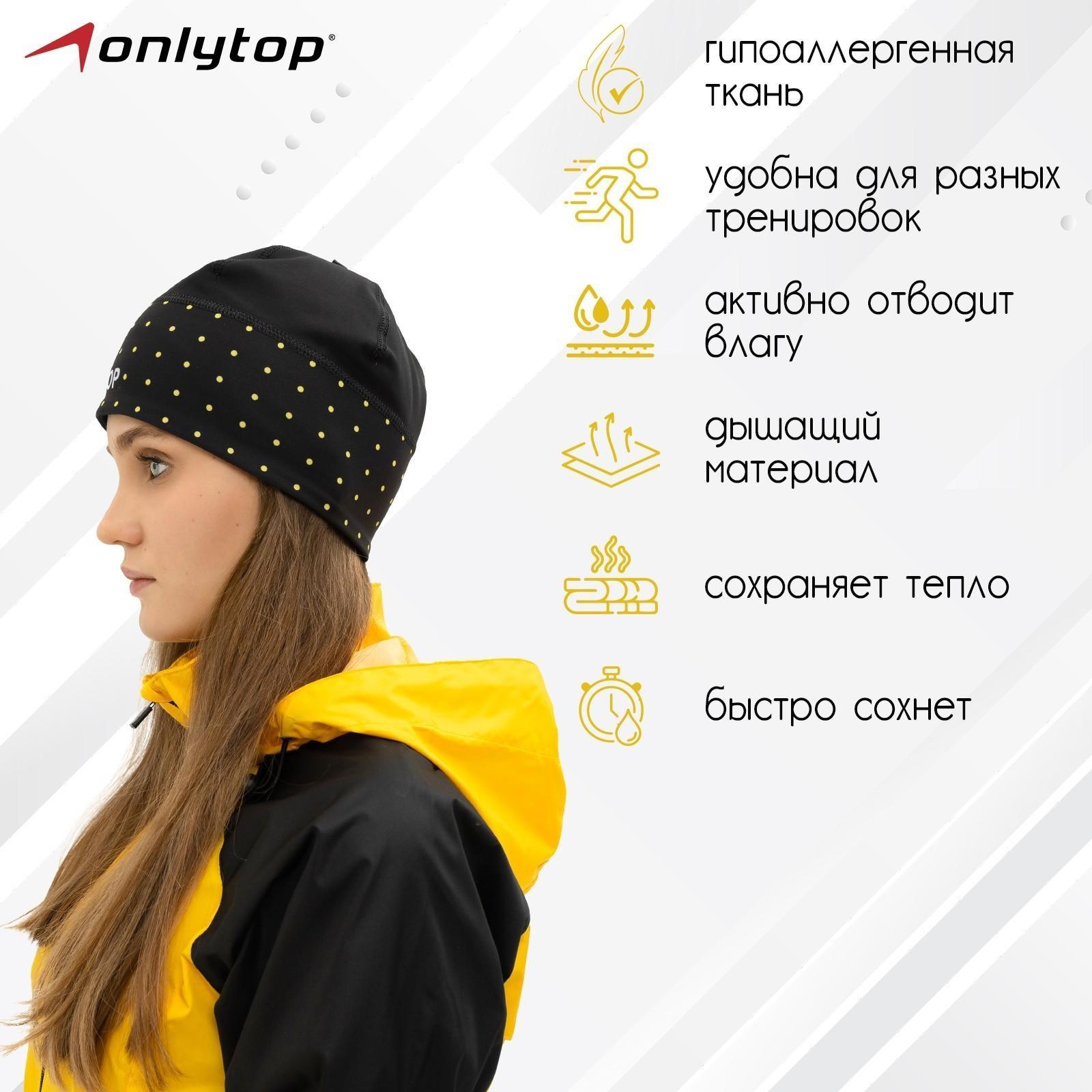 Шапка ONLYTOP спорт, размер L, обхват 58-62 см